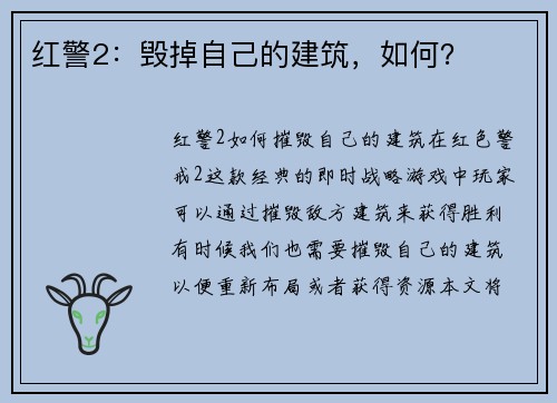 红警2：毁掉自己的建筑，如何？