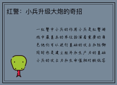 红警：小兵升级大炮的奇招
