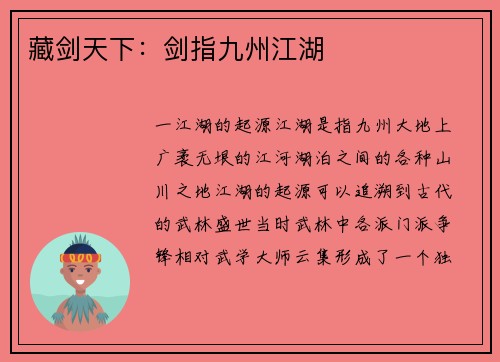 藏剑天下：剑指九州江湖