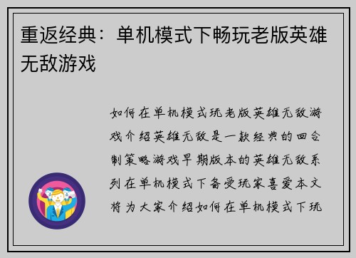 重返经典：单机模式下畅玩老版英雄无敌游戏