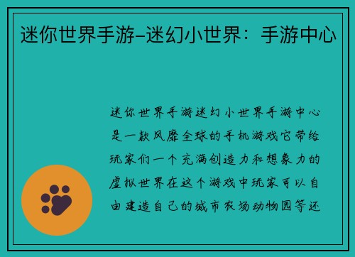迷你世界手游-迷幻小世界：手游中心