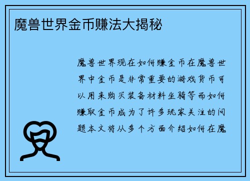 魔兽世界金币赚法大揭秘