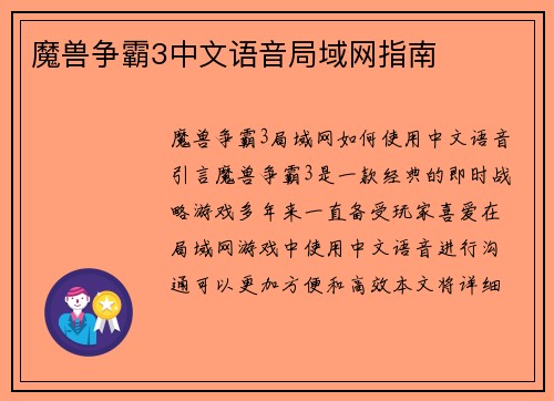 魔兽争霸3中文语音局域网指南