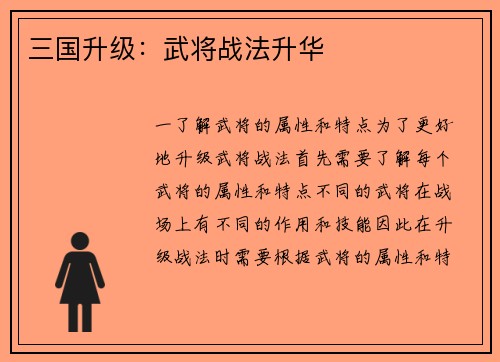 三国升级：武将战法升华