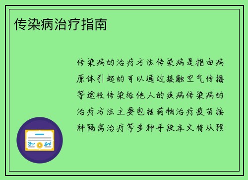 传染病治疗指南