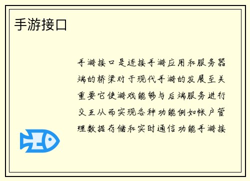 手游接口