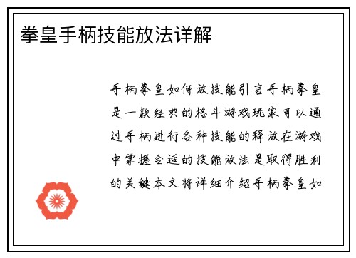 拳皇手柄技能放法详解